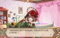 《姬魔恋战纪》圣诞节的礼物