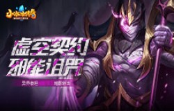 【爆料来了】虚空契约，邪能诅咒！异界泰坦暗影邪王暗影斩击！