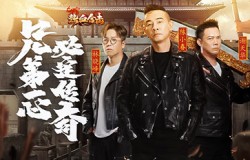 热血回忆!《热血合击》2022年大湾区三兄弟再重聚! 热血回忆!《热血合击》2022年大湾区三兄弟再重聚!
