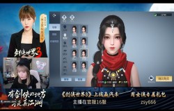 《剑侠世界3》开服直播落幕 明星嘉宾花式整活 《剑侠世界3》开服直播落幕 明星嘉宾花式整活