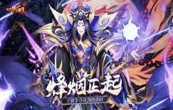 《放开那三国3》烽烟正起,王旗争夺战剑指洛阳 《放开那三国3》烽烟正起,王旗争夺战剑指洛阳