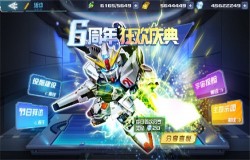 《敢达决战》六周年狂欢开启 海量福利活动来袭! 《敢达决战》六周年狂欢开启 海量福利活动来袭!