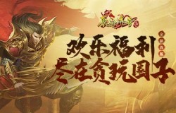 《原始传奇》论坛全新改版,精彩福利尽在贪玩圈子! 《原始传奇》论坛全新改版,精彩福利尽在贪玩圈子!
