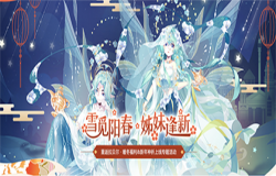 《小花仙》春节档回归活动今日开启!赢新年专属豪礼 《小花仙》春节档回归活动今日开启!赢新年专属豪礼