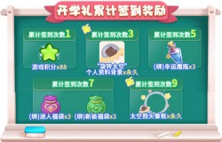 《推理学院》喜迎开学季！精彩活动放福利