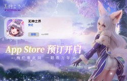 《无神之界》手游苹果商店预约今日开启 唯美冒险即刻启程