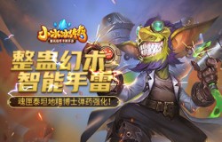 【爆料来了】整蛊幻术，智能手雷！魂匣泰坦地精博士弹药强化！