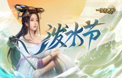 《一品官老爷》泼水节活动开启，快乐不停歇！