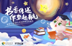 《梦幻家园》公益再出发 携手桂馨基金会守护孩子的阅读梦