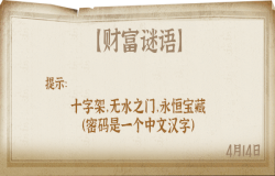 《推理学院》密码解析，你能猜中这个字吗