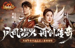 最炫传奇风！《凤凰传奇》联合“凤凰传奇”奏响超变传奇乐章！