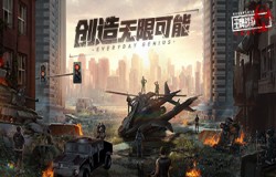 《王牌战争：文明重启》创造日降临，开启无限可能