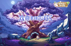 欢迎来到沼泽区!《奶牛镇的小时光》5月13日上新啦 欢迎来到沼泽区!《奶牛镇的小时光》5月13日上新啦