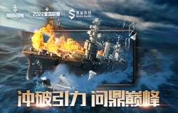 强强联手，乘风破浪！黑鲨科技冠名《巅峰战舰》2022StarRoad星路联赛