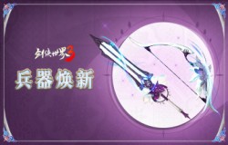 江湖兵器谱!西山居《剑侠世界3》奇门兵器造型上新 江湖兵器谱!西山居《剑侠世界3》奇门兵器造型上新