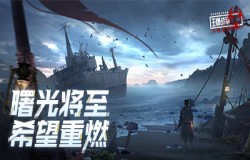 《王牌战争:文明重启》征服星辰大海! 《王牌战争:文明重启》征服星辰大海!