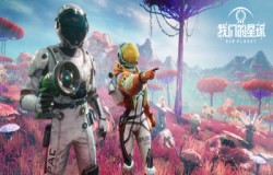 《我们的星球》将亮相腾讯游戏发布会 重磅宣传片发布 《我们的星球》将亮相腾讯游戏发布会 重磅宣传片发布