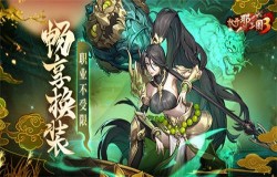 《放开那三国3》畅享换装职业不受限 《放开那三国3》畅享换装职业不受限