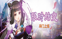 爱意满满,快来《侠客风云传ol》 过银色情人节 爱意满满,快来《侠客风云传ol》 过银色情人节