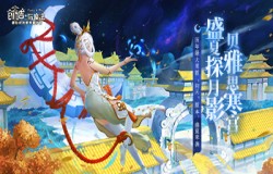 本次暑期“问天”版本不论是从内容体量或是玩法创新上,都是历年来最大的一次版本更新,足以让各种不同玩法偏好的玩家都能在新版本中找到快乐和惊喜。 本次暑期“问天”版本不论是从内容体量或是玩法创新上,都是历年来最大的一次版本更新,足以让各种不同玩法偏好的玩家都能在新版本中找到快乐和惊喜。