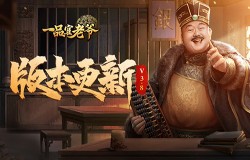 精彩爆料第一弹!《一品官老爷》全新版本来袭! 精彩爆料第一弹!《一品官老爷》全新版本来袭!