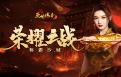 江疏影化身《原始传奇》女战士驰骋沙场，高燃传奇冒险一触即发！