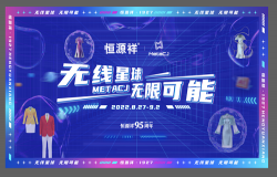 ”无线星球、无限可能 ”恒源祥亮相元宇宙数字世界MetaCJ