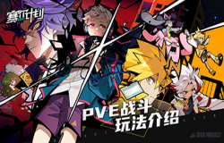 最高12名角色携手共斗 《赛尔计划》PVE玩法介绍 最高12名角色携手共斗 《赛尔计划》PVE玩法介绍