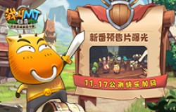 欢乐加码,一起归来!《我叫MT》新一季预告片曝光 欢乐加码,一起归来!《我叫MT》新一季预告片曝光