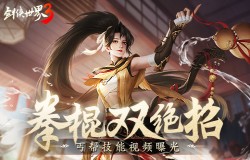 拳棍双绝招!《剑侠世界3》全新门派丐帮技能视频首曝 拳棍双绝招!《剑侠世界3》全新门派丐帮技能视频首曝