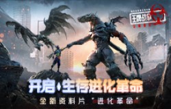 《王牌战争:文明重启》全面升级,全方位优化! 《王牌战争:文明重启》全面升级,全方位优化!