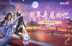 江湖大数据!《剑侠世界3》周年庆打造玩家专属回忆 江湖大数据!《剑侠世界3》周年庆打造玩家专属回忆
