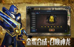 《神兵奇迹》全新版本魔龙降临上线!寻找传说中的魔龙金蛋! 《神兵奇迹》全新版本魔龙降临上线!寻找传说中的魔龙金蛋!