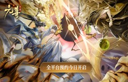 执天元神笔,夺圣龙气运!天蚕土豆监制《元尊手游》今日开启全平台预约 执天元神笔,夺圣龙气运!天蚕土豆监制《元尊手游》今日开启全平台预约