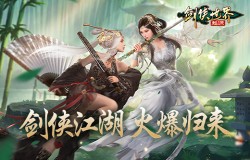 苹果RPG榜第一  西山居《剑侠世界：起源》公测人气火爆