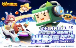 未来星域·迷你世界光影嘉年华炫丽开展！开启宇宙大冒险！